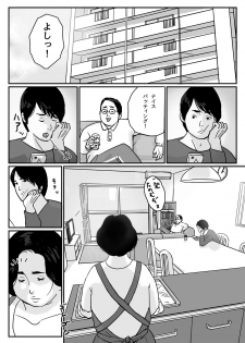 [Come hermitage] Causal relationship over mother-Kazumiｰ - page 2