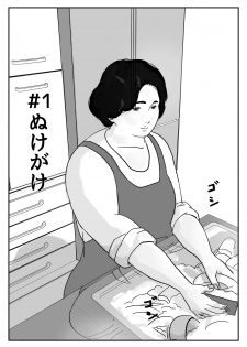 [Come hermitage] Causal relationship over mother-Kazumiｰ - page 3