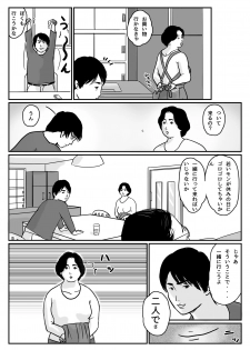 [Come hermitage] Causal relationship over mother-Kazumiｰ - page 4