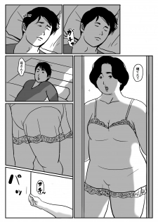 [Come hermitage] Causal relationship over mother-Kazumi 2ｰ - page 6