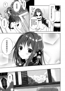 (COMIC1☆9) [SAKURAWHITE (Yuuki Rika)] ALEXANDRIA RED [Chinese] [无毒汉化组] - page 11