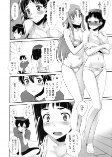 (COMIC1☆9) [Bloody Okojo (Mojyako, Caviar)] Sunny-side up? (Sword Art Online) - page 13