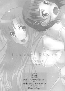 (COMIC1☆9) [Bloody Okojo (Mojyako, Caviar)] Sunny-side up? (Sword Art Online) - page 33