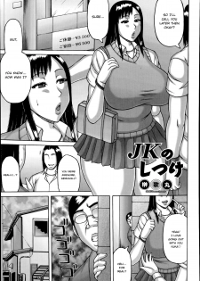 [Sakaki Utamaru] JK no Shitsuke | A Schoolgirl in Heat (ANGEL Club 2014-07) [English] {Lady J Translations} - page 1