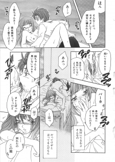 [Anthology] Chi no Tsunagari - page 44