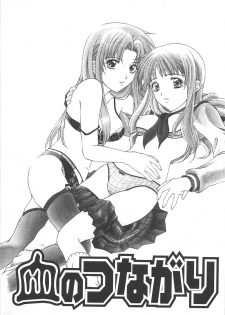 [Anthology] Chi no Tsunagari - page 4
