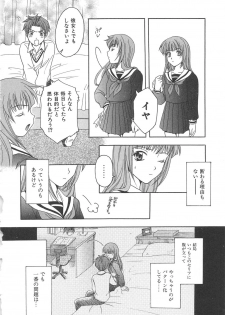 [Anthology] Chi no Tsunagari - page 41