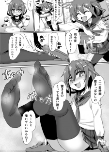 [Kakizaki Kousei] Ashikoki Hishokan Ikazuchi (Kantai Collection -KanColle-) - page 1