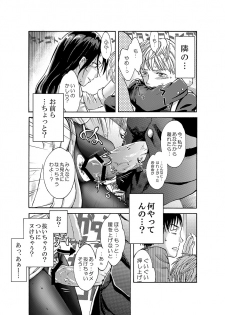 [Denchuu Shoujo] Manin Densha - page 2