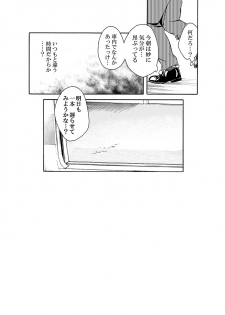 [Denchuu Shoujo] Manin Densha - page 8