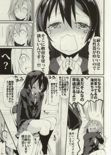 (Bokura no Love Live! 7) [Nagomiyasan (Suzuki Nago)] SonoMan Rhapsody! (Love Live!) - page 6