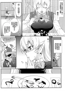 (COMIC1☆9) [Kitsune (Tachikawa Negoro)] Erina-sama ni Tokusei Kuroi Curry o Gochisou shita Kekka (Shokugeki no Soma) [Chinese] [空気系☆漢化] - page 4