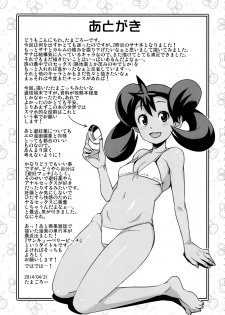 (COMIC1☆8) [Funi Funi Lab (Tamagoro)] Chibikko Bitch XY 2 (Pokemon) - page 24