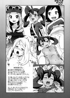 (COMIC1☆8) [Funi Funi Lab (Tamagoro)] Chibikko Bitch XY 2 (Pokemon) - page 3