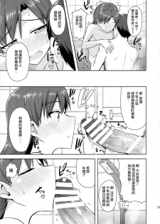 (C85) [PLANT (Tsurui)] Chihaya to Ne-Shougatsu (THE IDOLM@STER) [Chinese] [CE家族社] - page 27