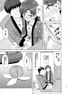 (C85) [PLANT (Tsurui)] Chihaya to Ne-Shougatsu (THE IDOLM@STER) [Chinese] [CE家族社] - page 11