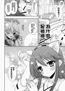 (C85) [Shigunyan (Shigunyan)] Ware, Haruna to Yasen ni Totsunyuu su!! (Kantai Collection)[Chinese] [CE家族社] - page 6