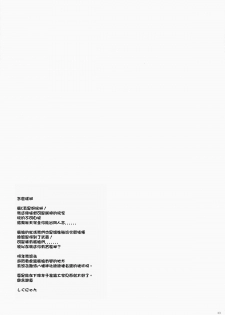 (C85) [Shigunyan (Shigunyan)] Ware, Haruna to Yasen ni Totsunyuu su!! (Kantai Collection)[Chinese] [CE家族社] - page 33