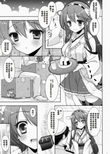(C85) [Shigunyan (Shigunyan)] Ware, Haruna to Yasen ni Totsunyuu su!! (Kantai Collection)[Chinese] [CE家族社] - page 5