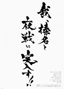 (C85) [Shigunyan (Shigunyan)] Ware, Haruna to Yasen ni Totsunyuu su!! (Kantai Collection)[Chinese] [CE家族社] - page 34