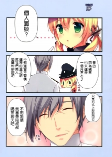 (COMIC1☆9) [Chicken Chicken Machine (Mango Pudding)] Prinz-chan no Omotenashi (Kantai Collection -KanColle-) [Chinese] [空気系☆漢化] - page 5