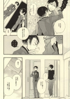 (Hekigai Chousa Haku 2) [LSDL (Hz)] A o Umeru (Shingeki no Kyojin) - page 14