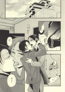 (Hekigai Chousa Haku 2) [LSDL (Hz)] A o Umeru (Shingeki no Kyojin) - page 13