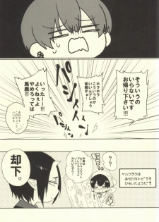 [Coppe (Urakata Hajime)] Shinjuu Hakutaku no Inbou (Hoozuki no Reitetsu) - page 29