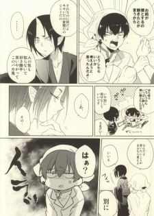 [Coppe (Urakata Hajime)] Shinjuu Hakutaku no Inbou (Hoozuki no Reitetsu) - page 12