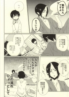 [Coppe (Urakata Hajime)] Shinjuu Hakutaku no Inbou (Hoozuki no Reitetsu) - page 3