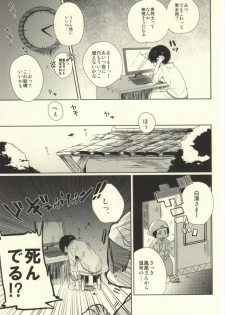 [Coppe (Urakata Hajime)] Shinjuu Hakutaku no Inbou (Hoozuki no Reitetsu) - page 7