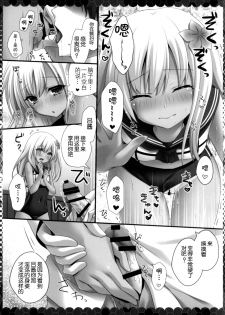 (COMIC1☆9) [Kinokonomi (kino)] Hishokan wa Ro-chan (Kantai Collection -KanColle-) [Chinese] [CE家族社] - page 7