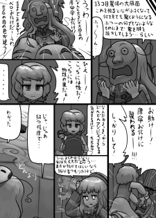 [Ninniku(Kari)] Chinko Kokoro x Futsuu Kogasa no Bousou Manga (Touhou Project) - page 5