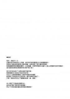 (Reitaisai 11) [Douganebuibui (Aburidashi Zakuro)] Inori Furu nara (Touhou Project) [Chinese] [final個人漢化] - page 20