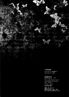 (Reitaisai 12) [Douganebuibui (Aburidashi Zakuro)] Botan no Kioku (Touhou Project) [Chinese] [final個人漢化] - page 21