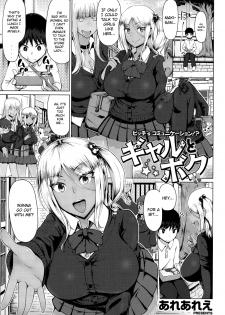 [Arearee] Gyaru to Boku | Bitch's communication! Gyaru And Me (COMIC X-EROS #27) [English] [queeneuphy] - page 1