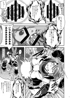 (C86) [Akuochisukii Kyoushitsu (Akuochisukii Sensei)] Precure Masenrei Hikari no Shisha Kanraku (Futari wa Precure) - page 6