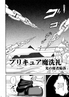 (C86) [Akuochisukii Kyoushitsu (Akuochisukii Sensei)] Precure Masenrei Hikari no Shisha Kanraku (Futari wa Precure) - page 3