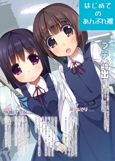 (COMITIA112) [Kurowasabi (Kurozu)] Umbre-Ra May Issue - page 7
