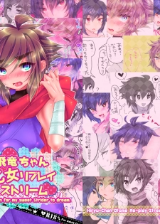 [KAREHANEKO (Momoyuki)] Hiryuu-chan Otome Replay Stream (Strider Hiryuu) [Digital] - page 19