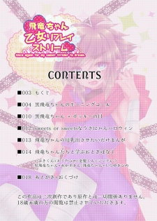 [KAREHANEKO (Momoyuki)] Hiryuu-chan Otome Replay Stream (Strider Hiryuu) [Digital] - page 2