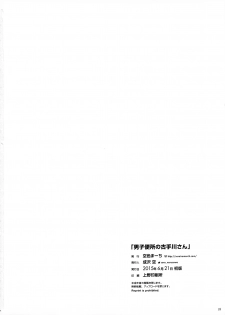 (Tora Matsuri 2015) [Sorairo March (Narusawa Sora)] Danshi Benjo no Kotegawa-san (To LOVE-Ru) [Chinese] [屏幕髒了漢化組] - page 19