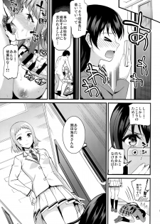 (Anata to Love Live! 5) [Dai 6 Kichi (Kichirock)] Kotori no Okage (Love Live!) - page 12