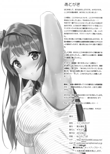 (Anata to Love Live! 5) [Dai 6 Kichi (Kichirock)] Kotori no Okage (Love Live!) - page 32