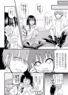 [Anthology] TSF M ~ Seitenkan Bishoujo ni Semerare Zecchou ~ Digital Ban Vol. 1 [Digital] - page 39