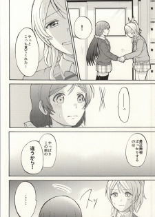 (Bokura no Love Live! 7) [Mushiyaki!! (Kanbayashi Makoto)] Dame Dame! My Darling (Love Live!) - page 16