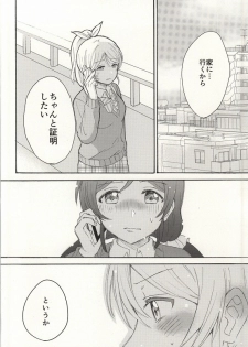 (Bokura no Love Live! 7) [Mushiyaki!! (Kanbayashi Makoto)] Dame Dame! My Darling (Love Live!) - page 34