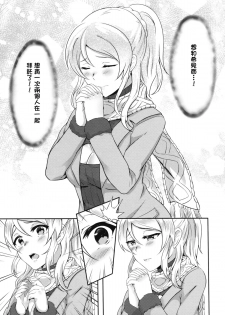 (C87) [BRIO (YO)] Omoi ga Kasanaru Made (Love Live!) [Chinese] [无毒汉化组] - page 12