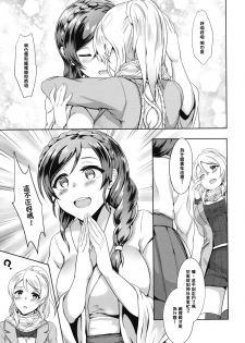 (C87) [BRIO (YO)] Omoi ga Kasanaru Made (Love Live!) [Chinese] [无毒汉化组] - page 14