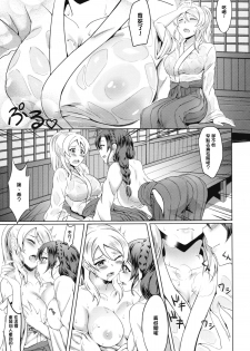 (C87) [BRIO (YO)] Omoi ga Kasanaru Made (Love Live!) [Chinese] [无毒汉化组] - page 16